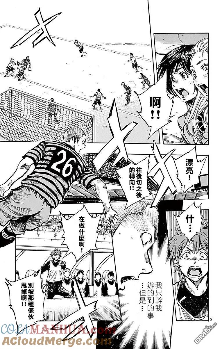 BE BLUES!-化身为青 - 第263话 一定要挡下 - 第5张图