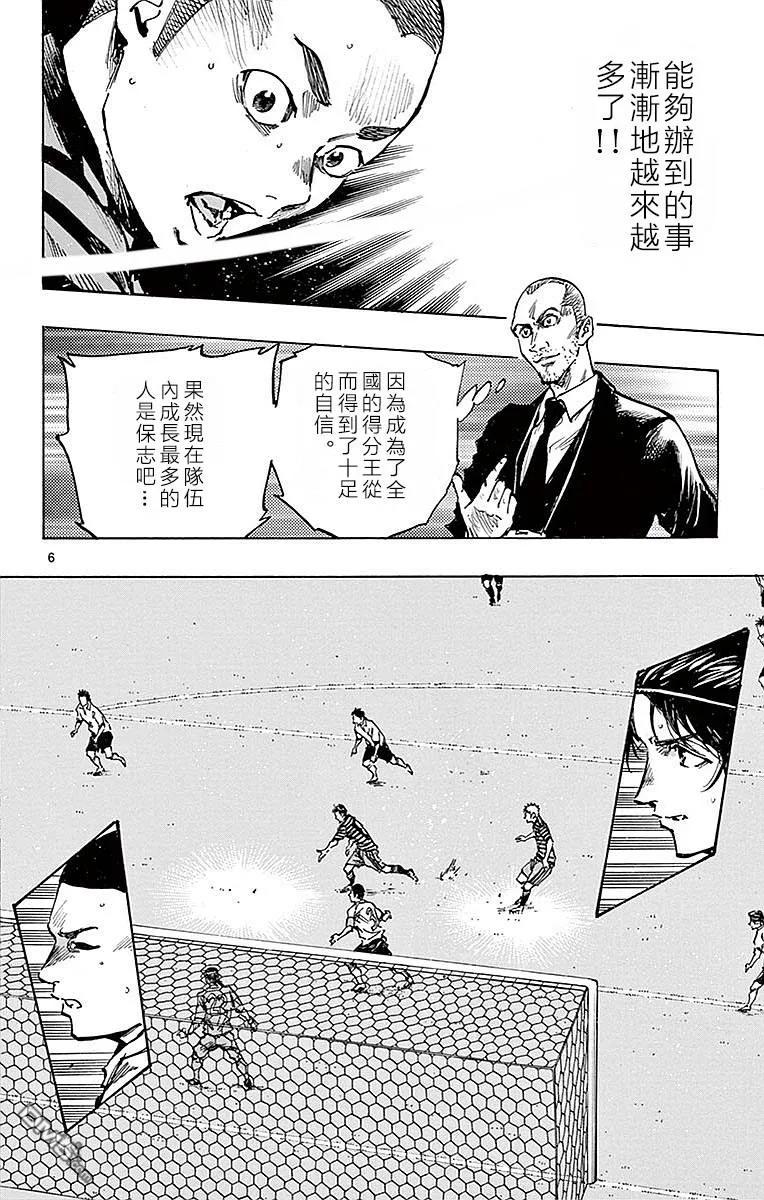 BE BLUES!-化身为青 - 第263话 一定要挡下 - 第6张图