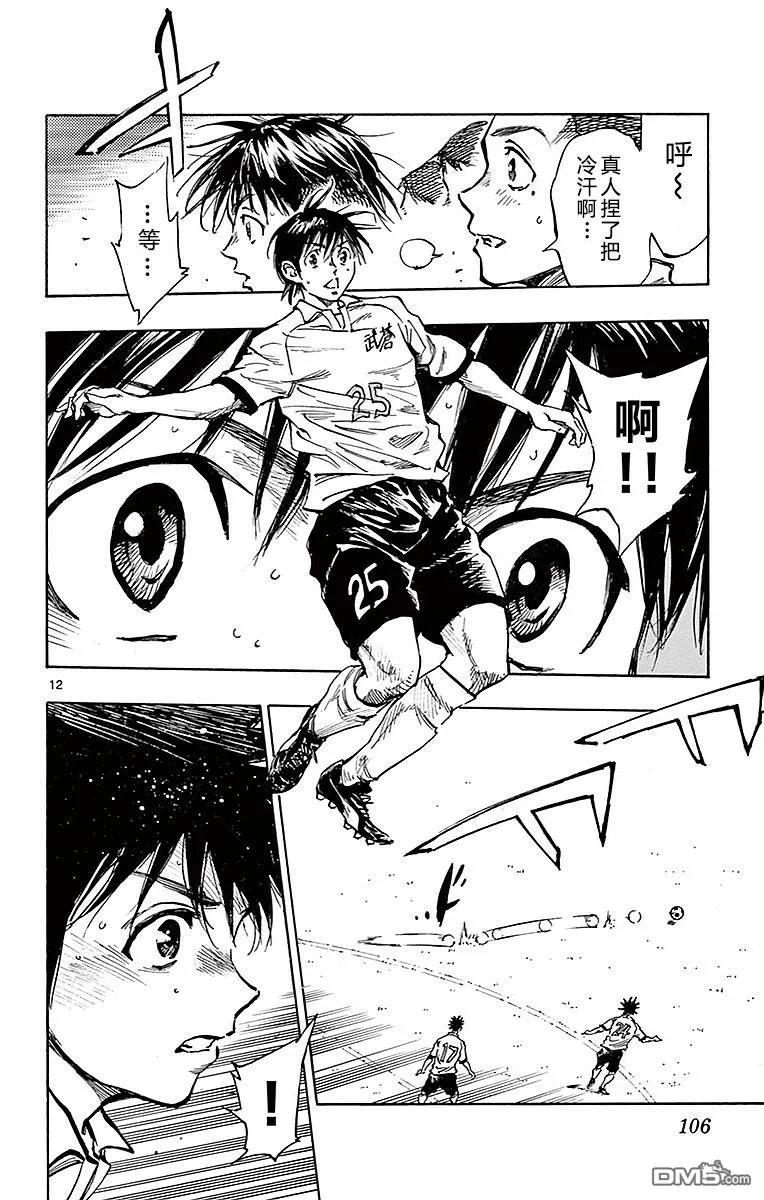 BE BLUES!-化身为青 - 第263话 一定要挡下 - 第12张图