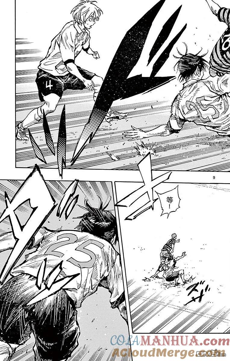 BE BLUES!-化身为青 - 第263话 一定要挡下 - 第9张图