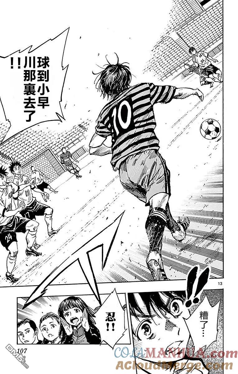 BE BLUES!-化身为青 - 第263话 一定要挡下 - 第13张图