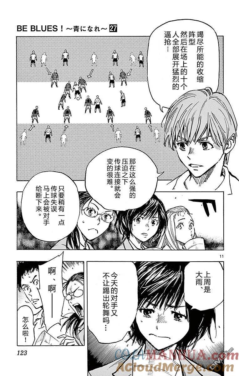 BE BLUES!-化身为青 - 第264话 掌握主导权 - 第11张图