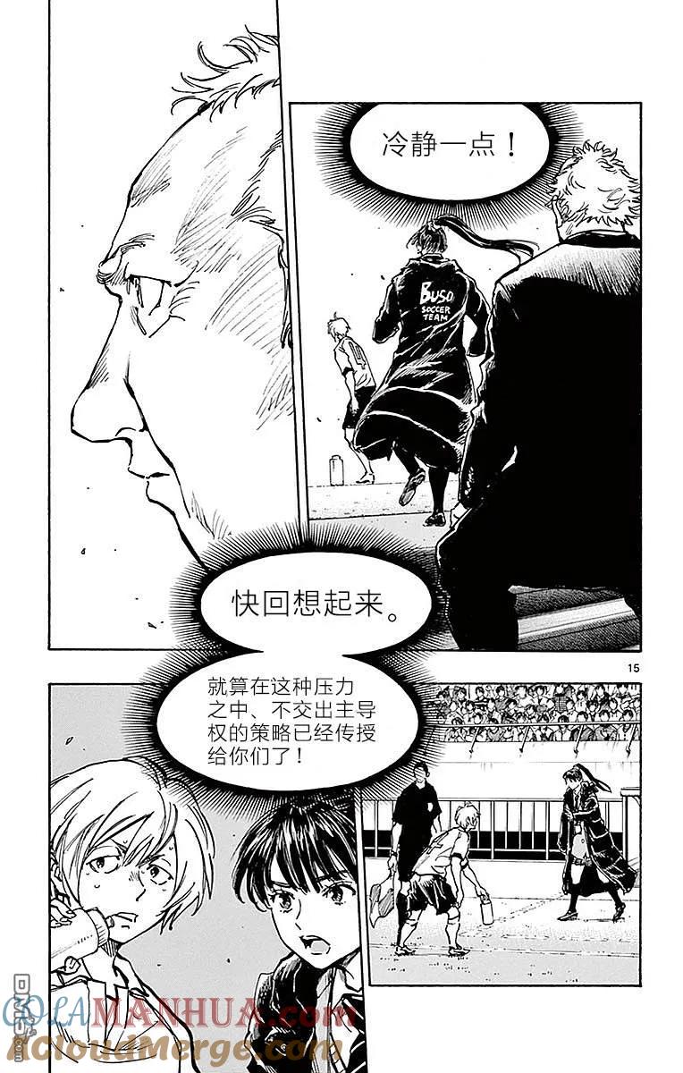 BE BLUES!-化身为青 - 第264话 掌握主导权 - 第15张图