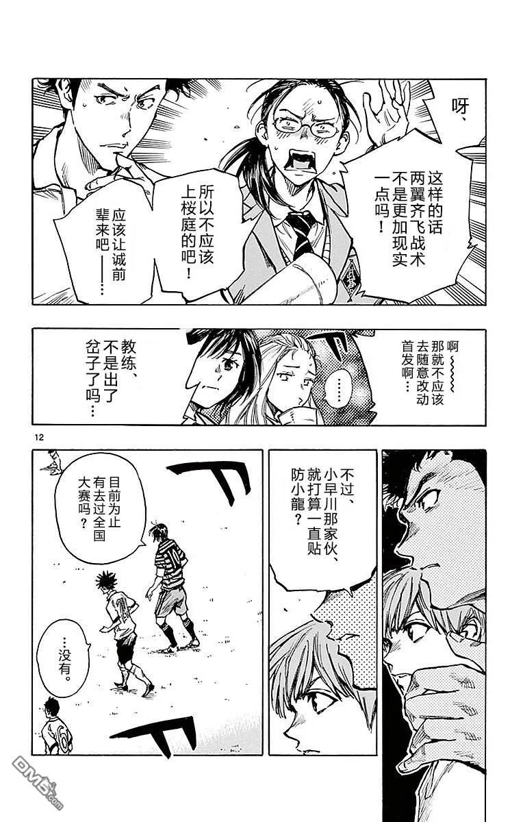 BE BLUES!-化身为青 - 第264话 掌握主导权 - 第12张图