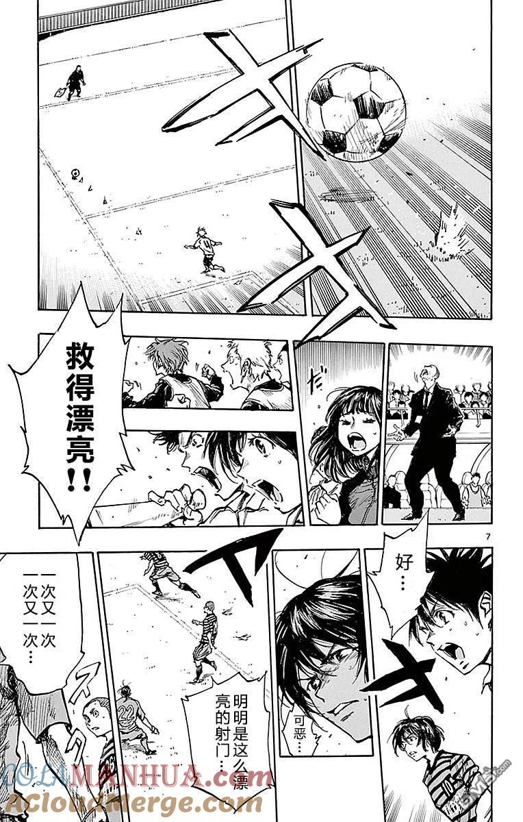 BE BLUES!-化身为青 - 第264话 掌握主导权 - 第7张图