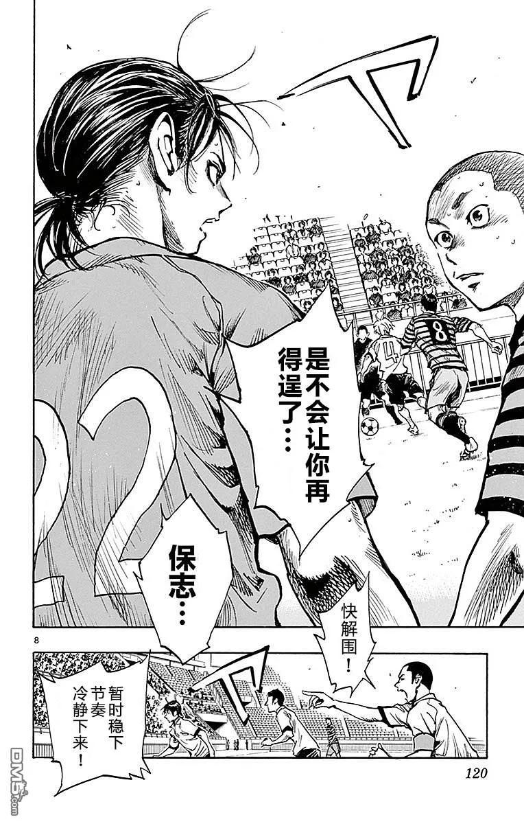 BE BLUES!-化身为青 - 第264话 掌握主导权 - 第8张图