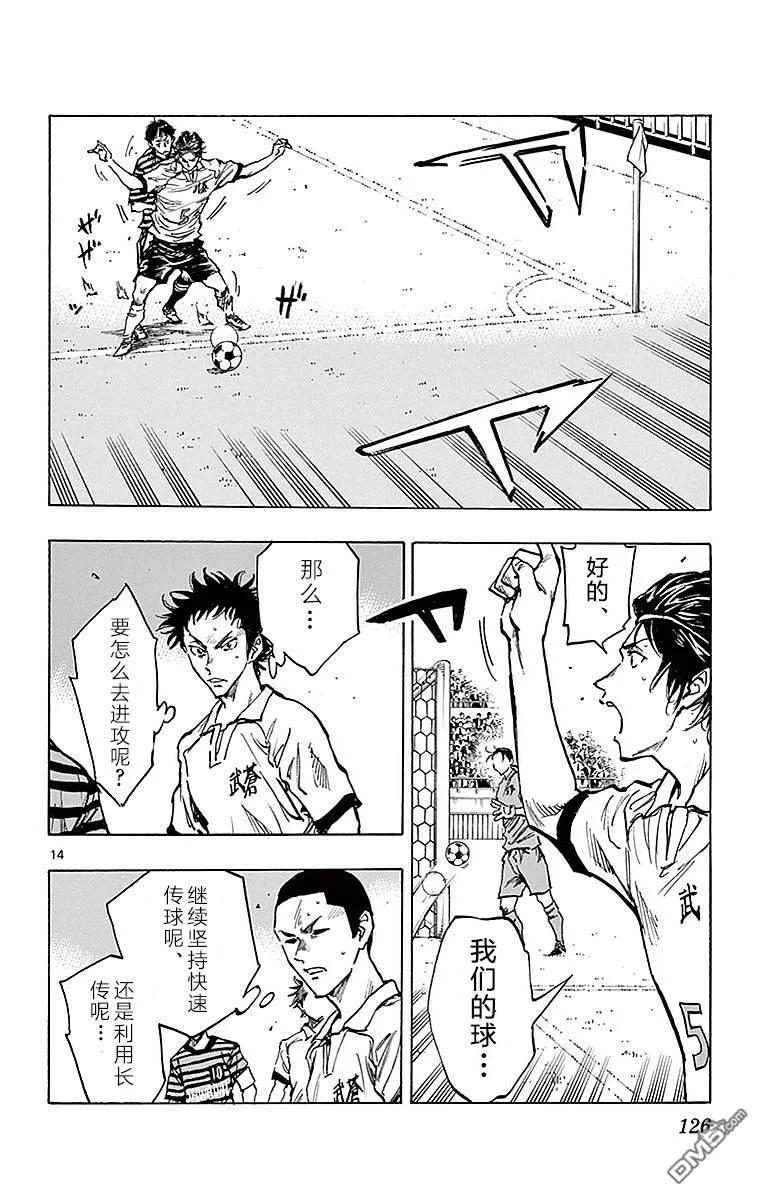 BE BLUES!-化身为青 - 第264话 掌握主导权 - 第14张图