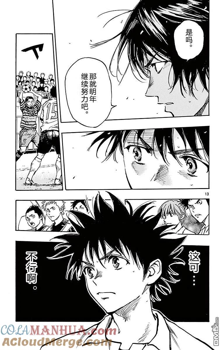 BE BLUES!-化身为青 - 第264话 掌握主导权 - 第13张图