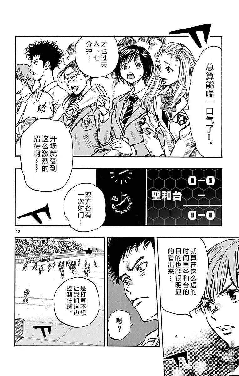 BE BLUES!-化身为青 - 第264话 掌握主导权 - 第10张图