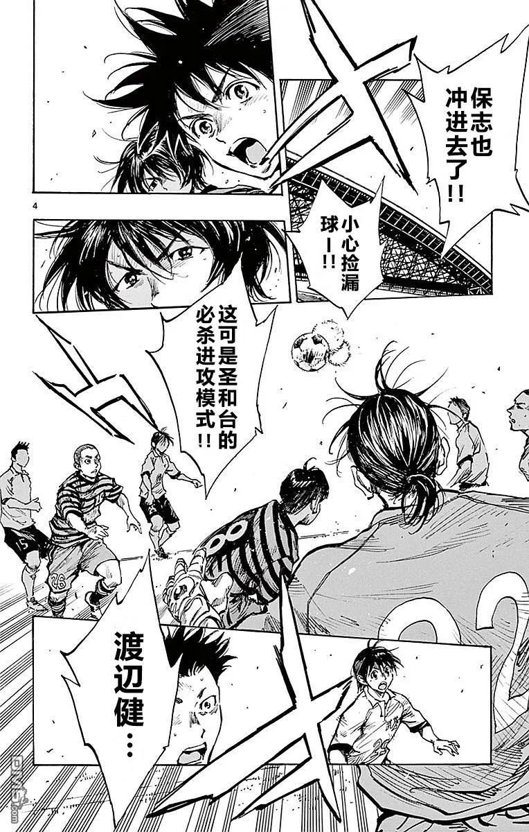 BE BLUES!-化身为青 - 第264话 掌握主导权 - 第4张图