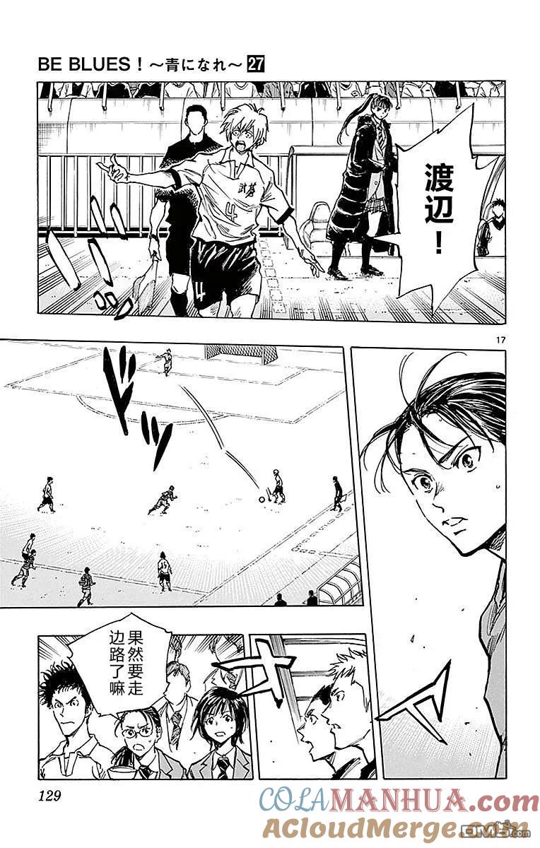BE BLUES!-化身为青 - 第264话 掌握主导权 - 第17张图
