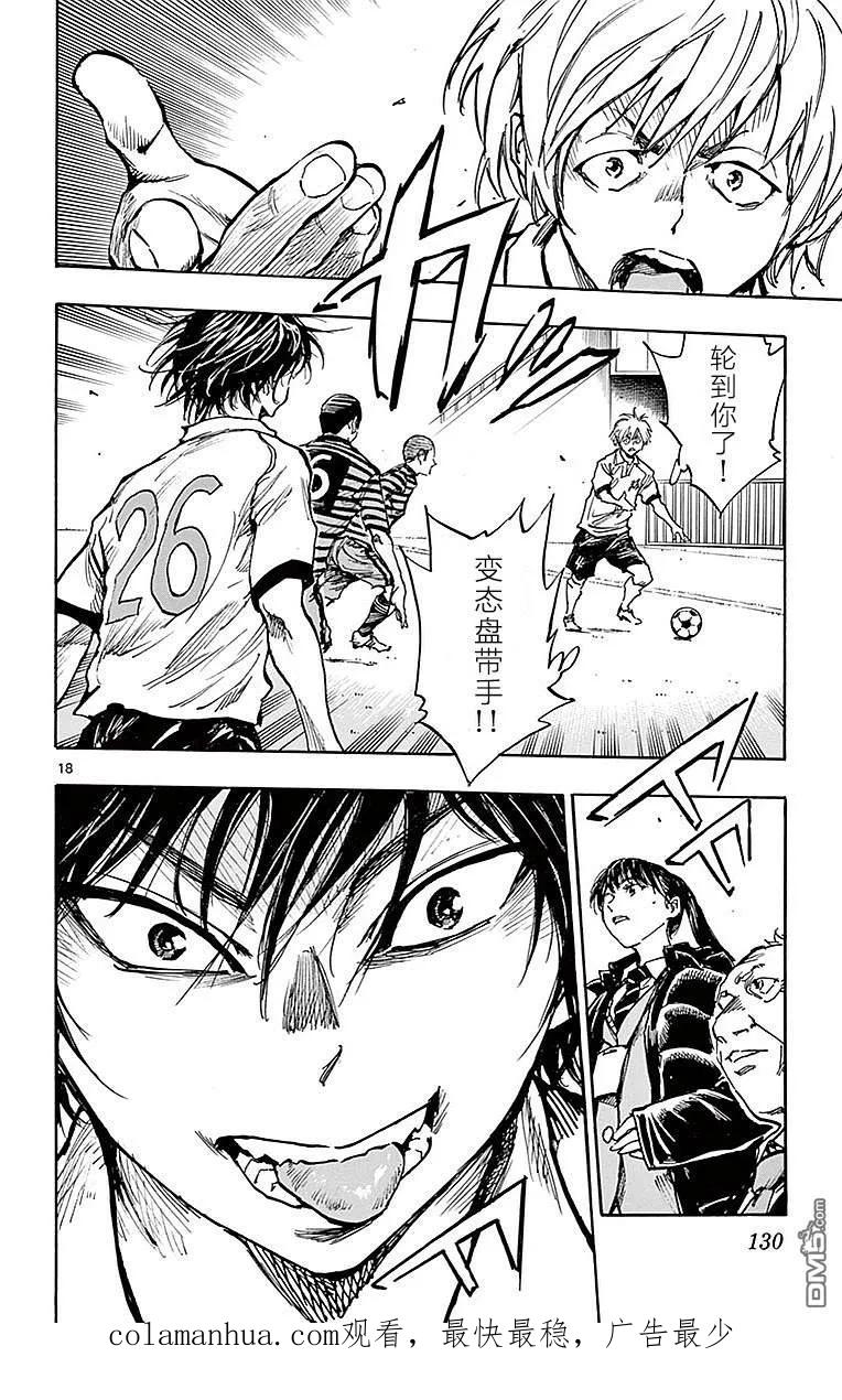 BE BLUES!-化身为青 - 第264话 掌握主导权 - 第18张图