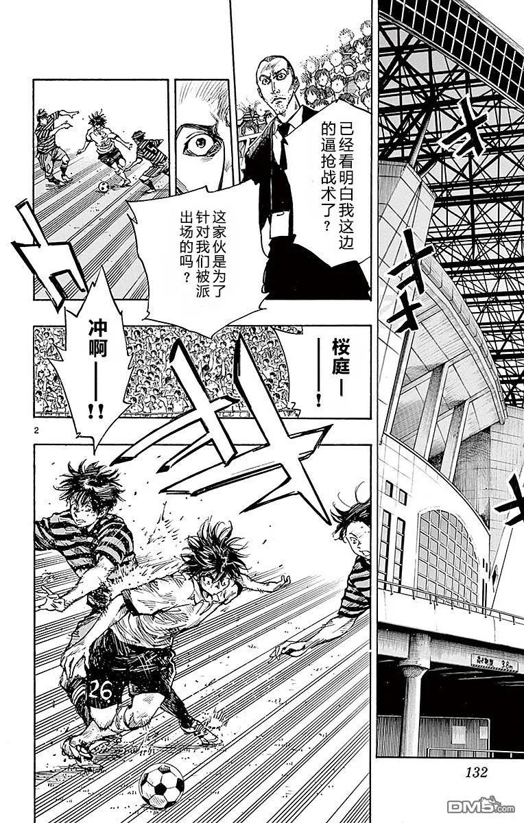 BE BLUES!-化身为青 - 第265话 本大爷的舞台！ - 第2张图