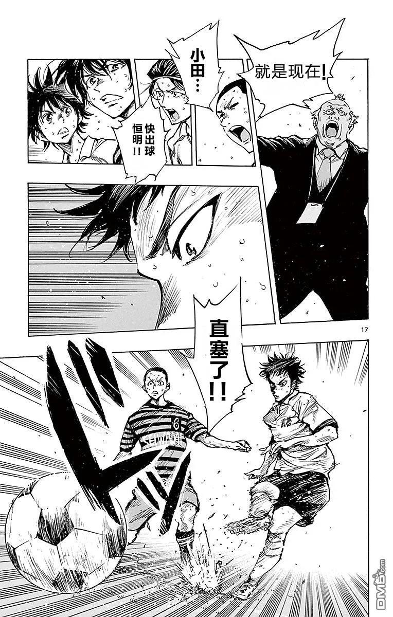 BE BLUES!-化身为青 - 第265话 本大爷的舞台！ - 第18张图