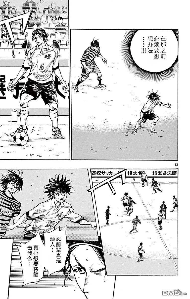 BE BLUES!-化身为青 - 第265话 本大爷的舞台！ - 第14张图