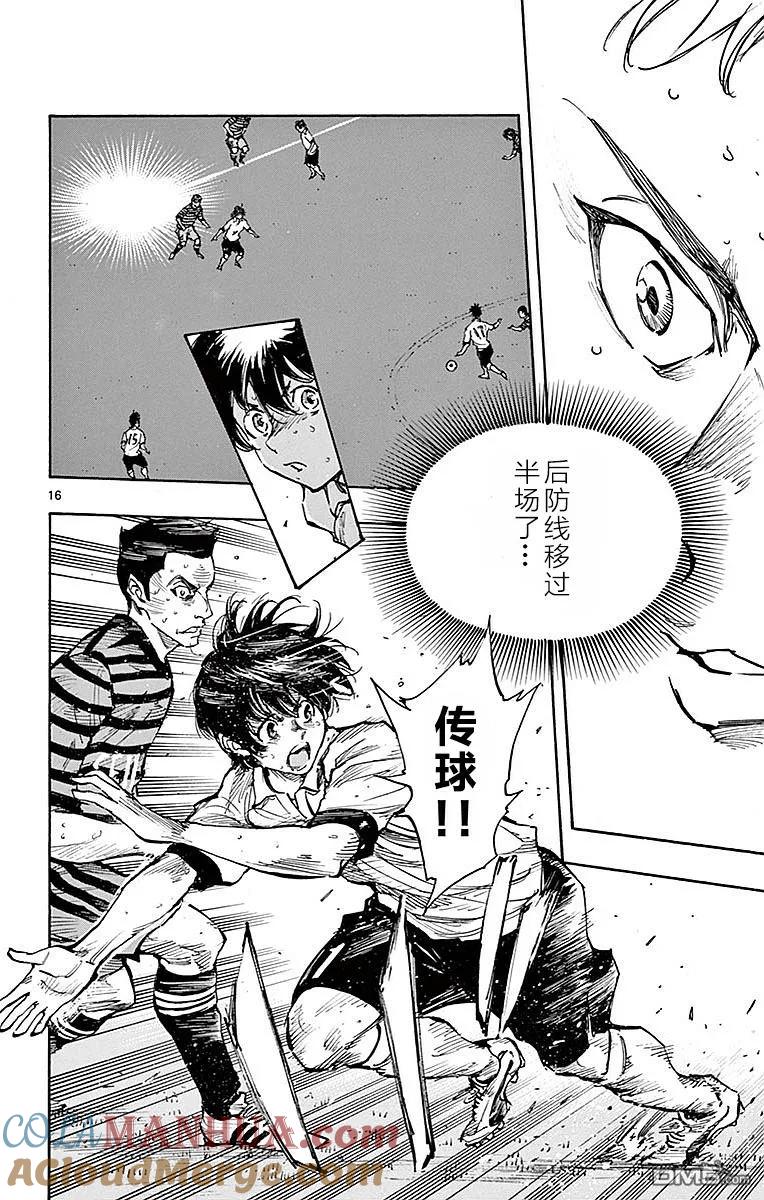 BE BLUES!-化身为青 - 第265话 本大爷的舞台！ - 第17张图