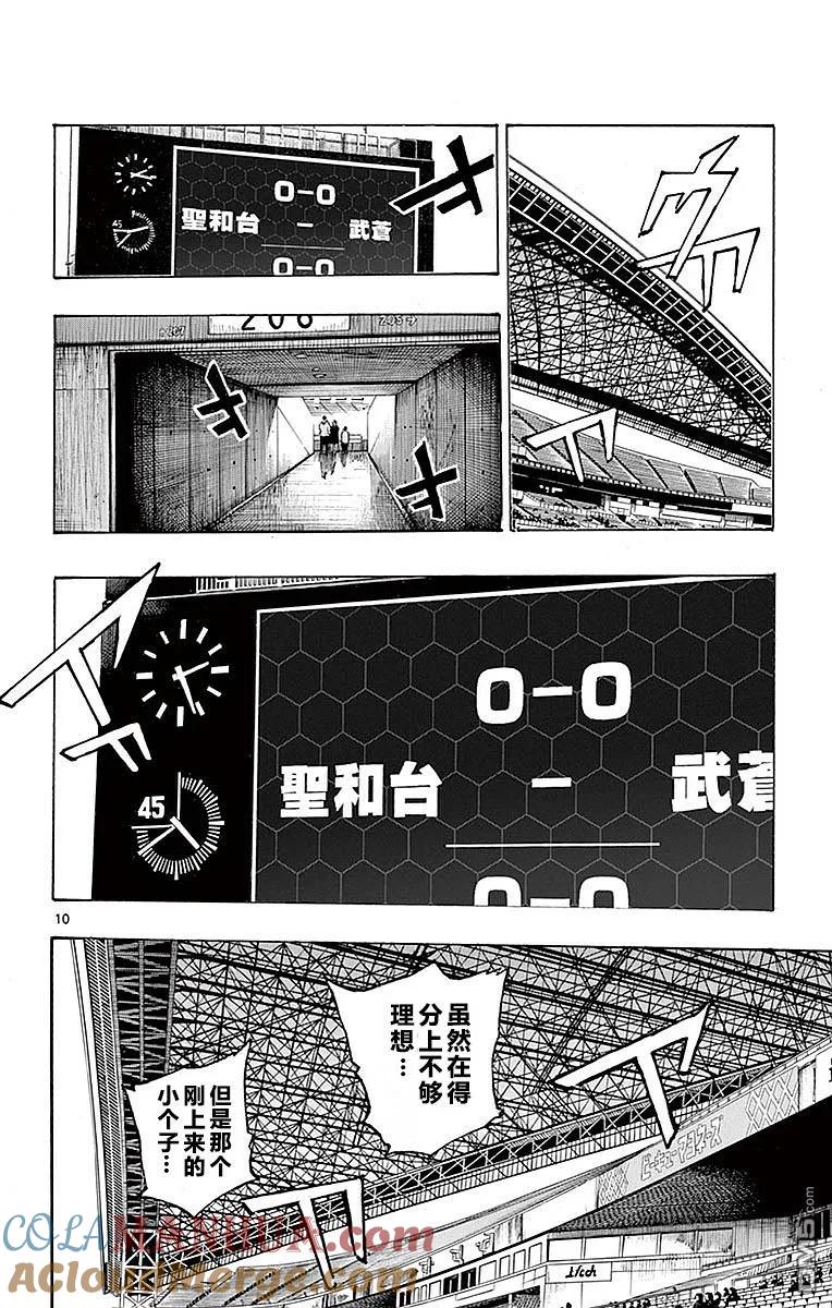 BE BLUES!-化身为青 - 第265话 本大爷的舞台！ - 第11张图