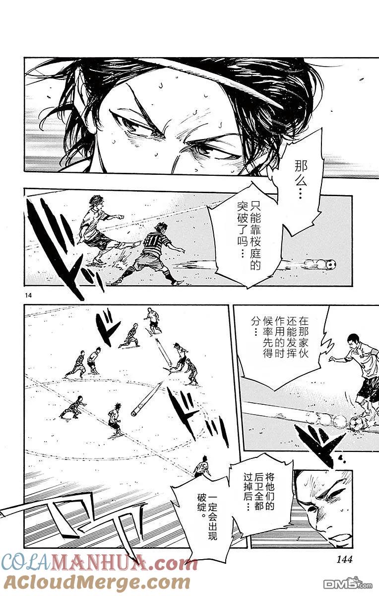 BE BLUES!-化身为青 - 第265话 本大爷的舞台！ - 第15张图