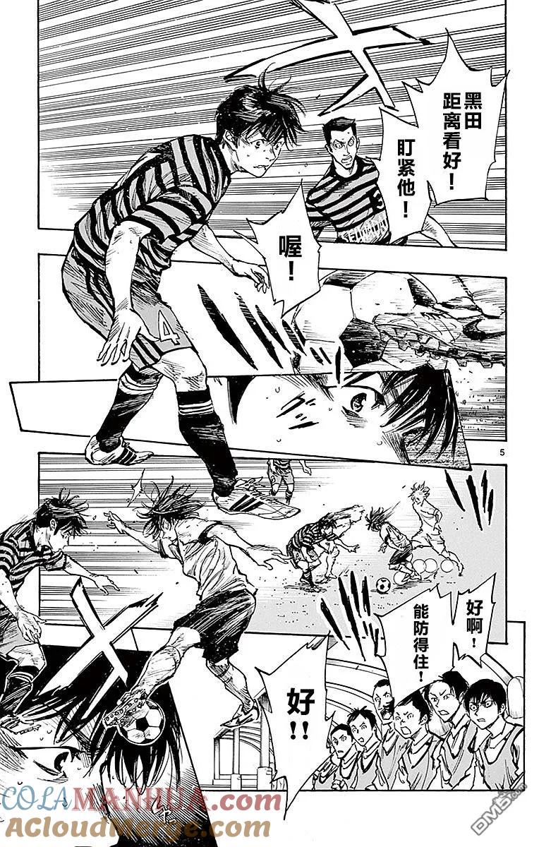 BE BLUES!-化身为青 - 第265话 本大爷的舞台！ - 第5张图