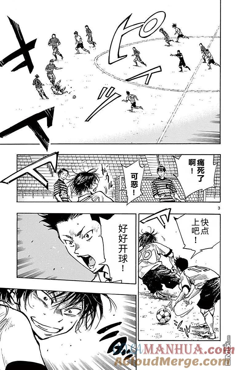 BE BLUES!-化身为青 - 第265话 本大爷的舞台！ - 第3张图