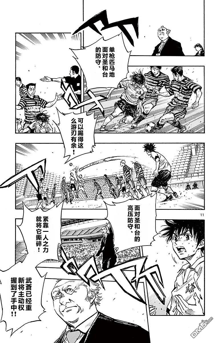 BE BLUES!-化身为青 - 第265话 本大爷的舞台！ - 第12张图