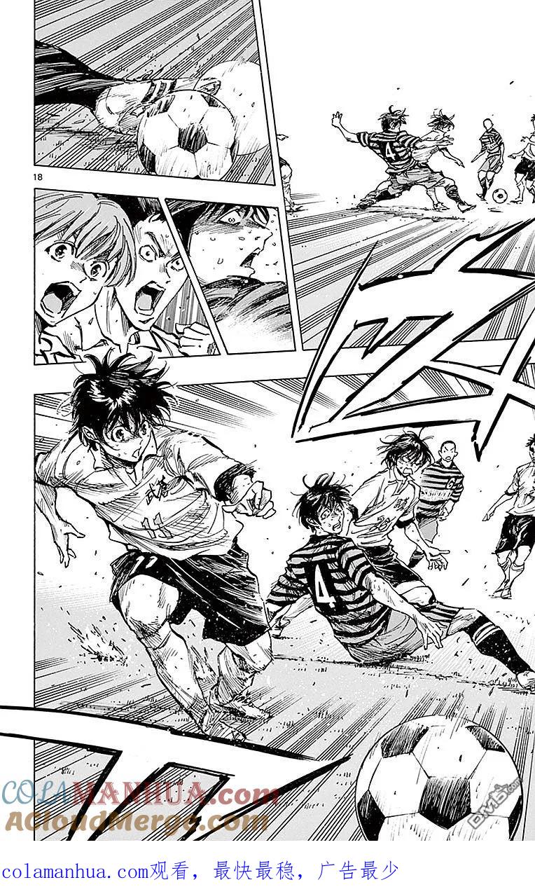 BE BLUES!-化身为青 - 第265话 本大爷的舞台！ - 第19张图