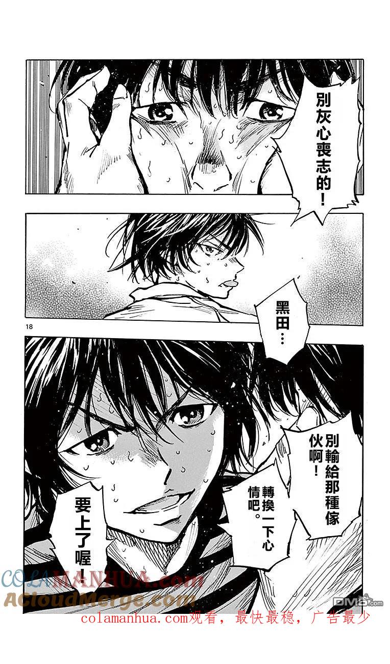 BE BLUES!-化身为青 - 第266话 一定要拿下 - 第17张图