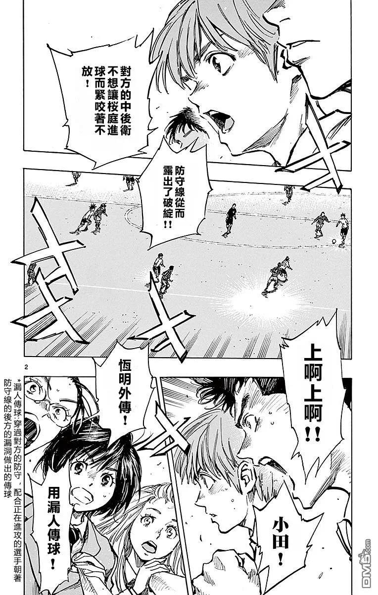 BE BLUES!-化身为青 - 第266话 一定要拿下 - 第2张图