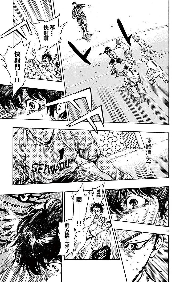 BE BLUES!-化身为青 - 第266话 一定要拿下 - 第8张图