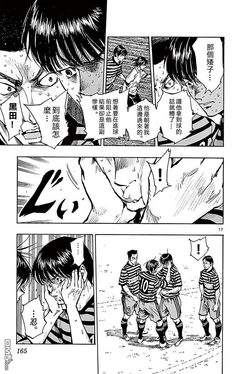 BE BLUES!-化身为青 - 第266话 一定要拿下 - 第16张图