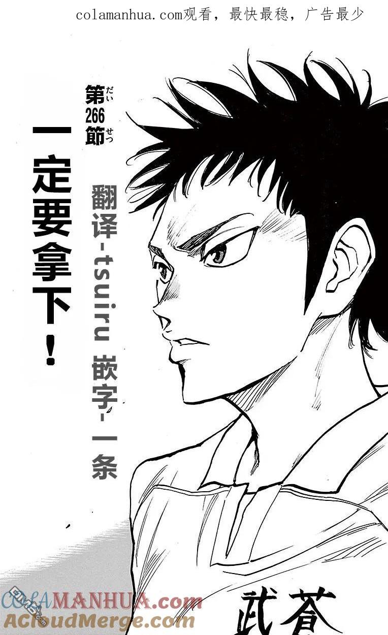 BE BLUES!-化身为青 - 第266话 一定要拿下 - 第1张图