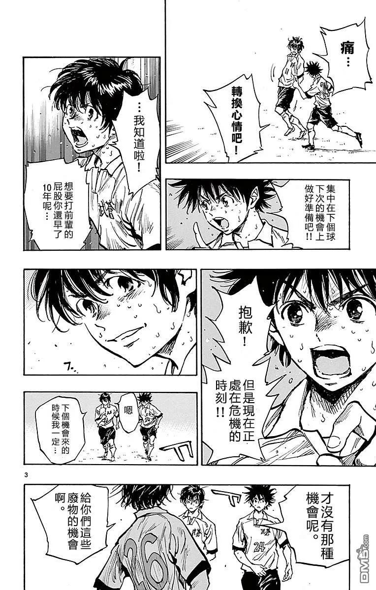 BE BLUES!-化身为青 - 第267话 精神——崩溃！ - 第4张图