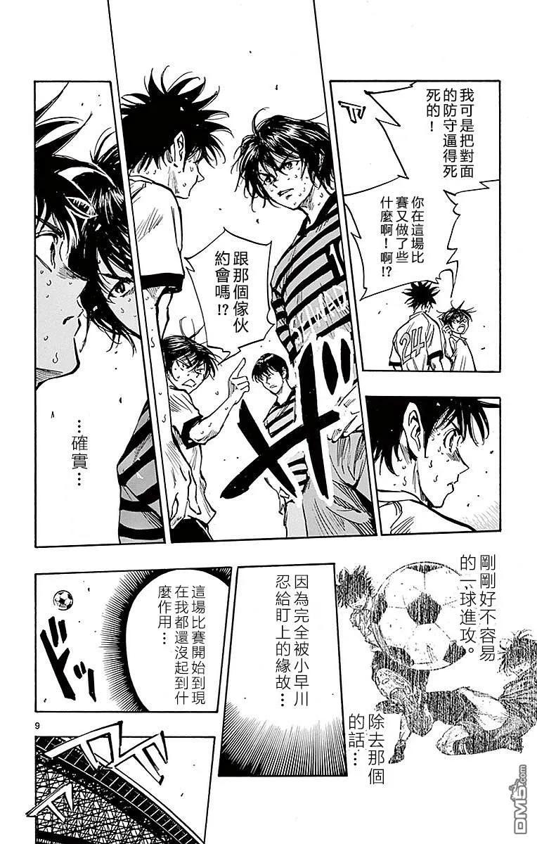 BE BLUES!-化身为青 - 第267话 精神——崩溃！ - 第10张图