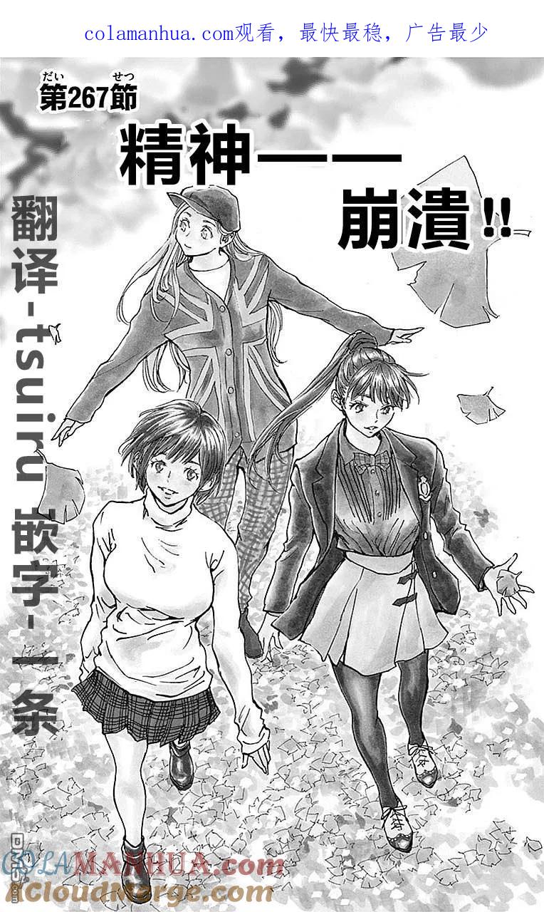 BE BLUES!-化身为青 - 第267话 精神——崩溃！ - 第1张图