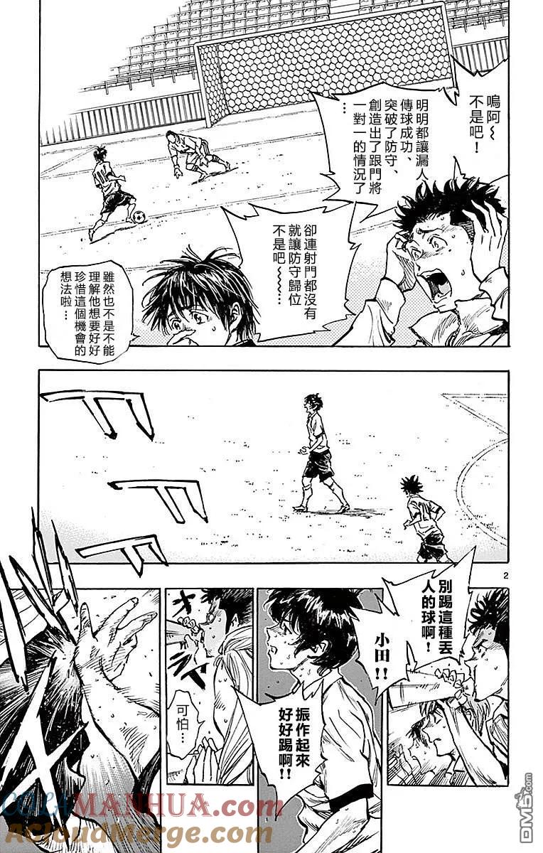 BE BLUES!-化身为青 - 第267话 精神——崩溃！ - 第3张图