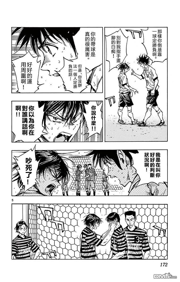 BE BLUES!-化身为青 - 第267话 精神——崩溃！ - 第6张图