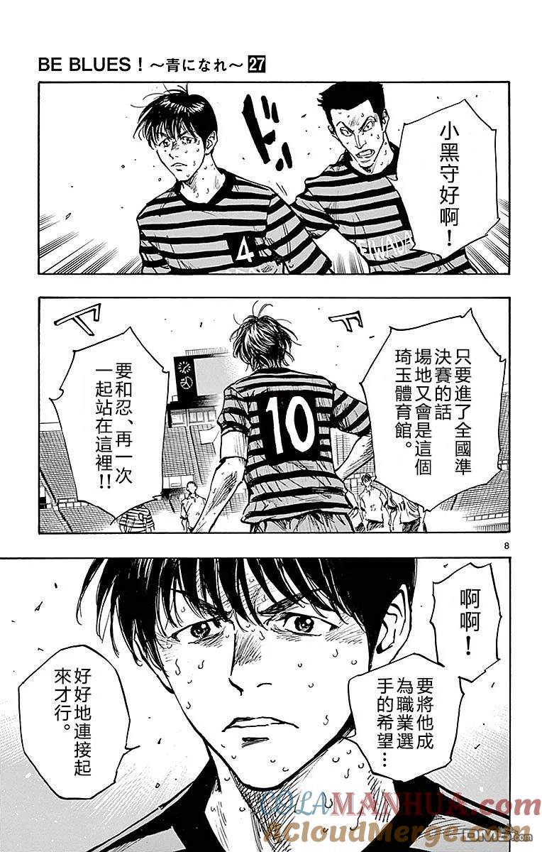 BE BLUES!-化身为青 - 第267话 精神——崩溃！ - 第9张图