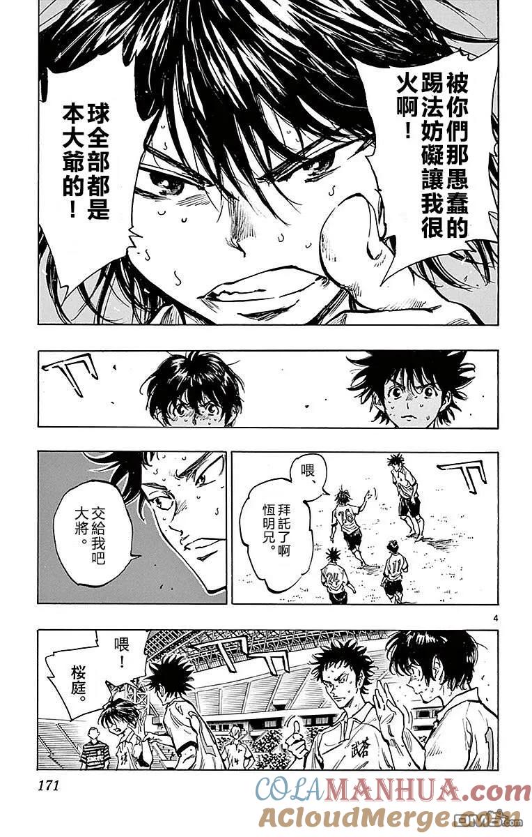 BE BLUES!-化身为青 - 第267话 精神——崩溃！ - 第5张图