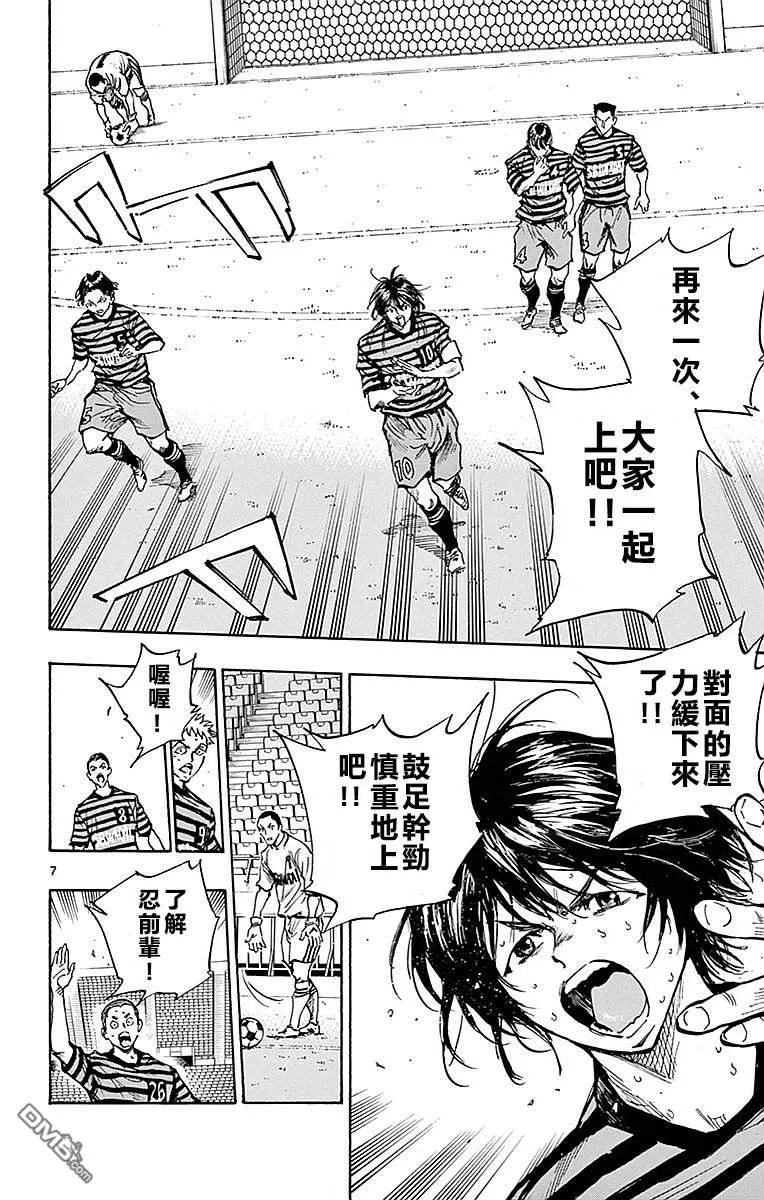 BE BLUES!-化身为青 - 第267话 精神——崩溃！ - 第8张图