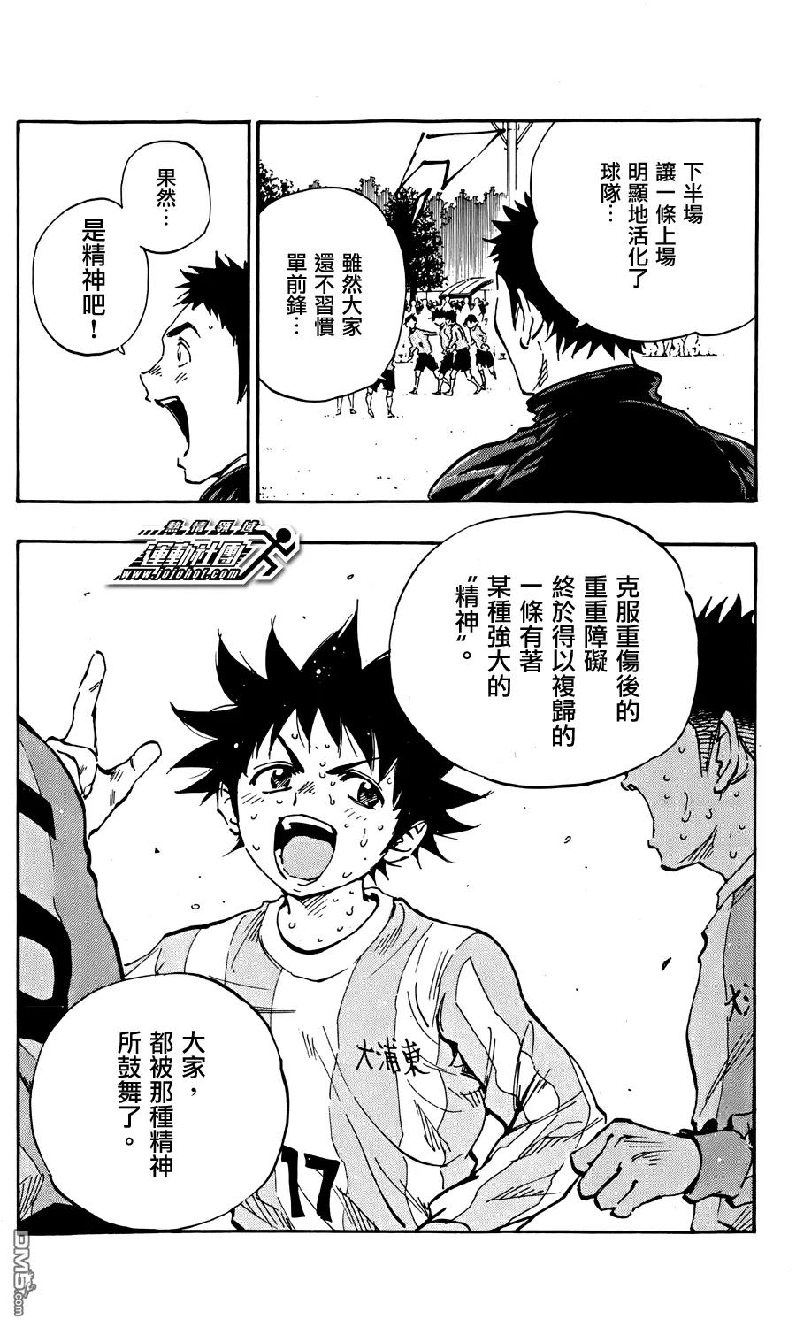 BE BLUES!-化身为青 - 第25话 一条龙是谁 - 第8张图