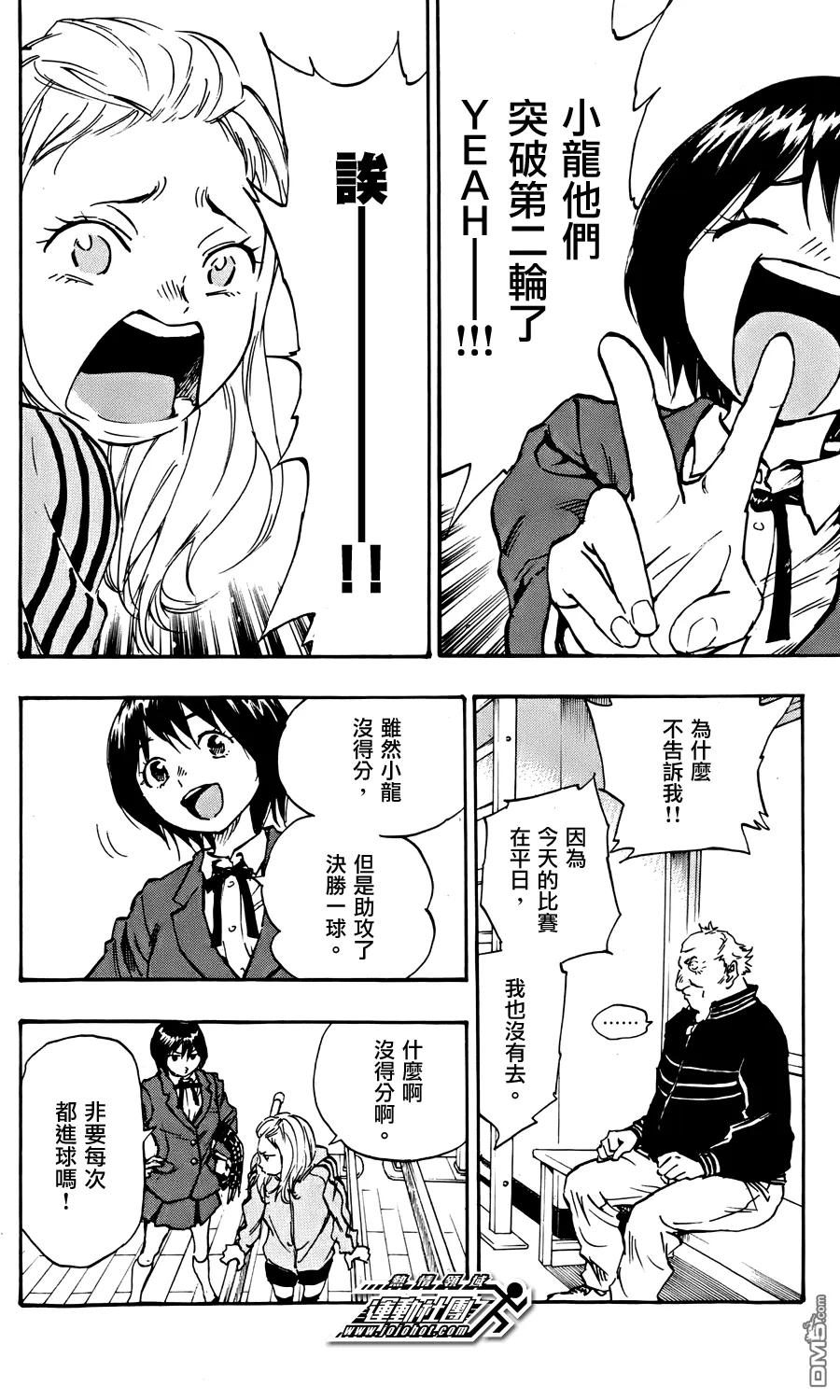 BE BLUES!-化身为青 - 第25话 一条龙是谁 - 第12张图