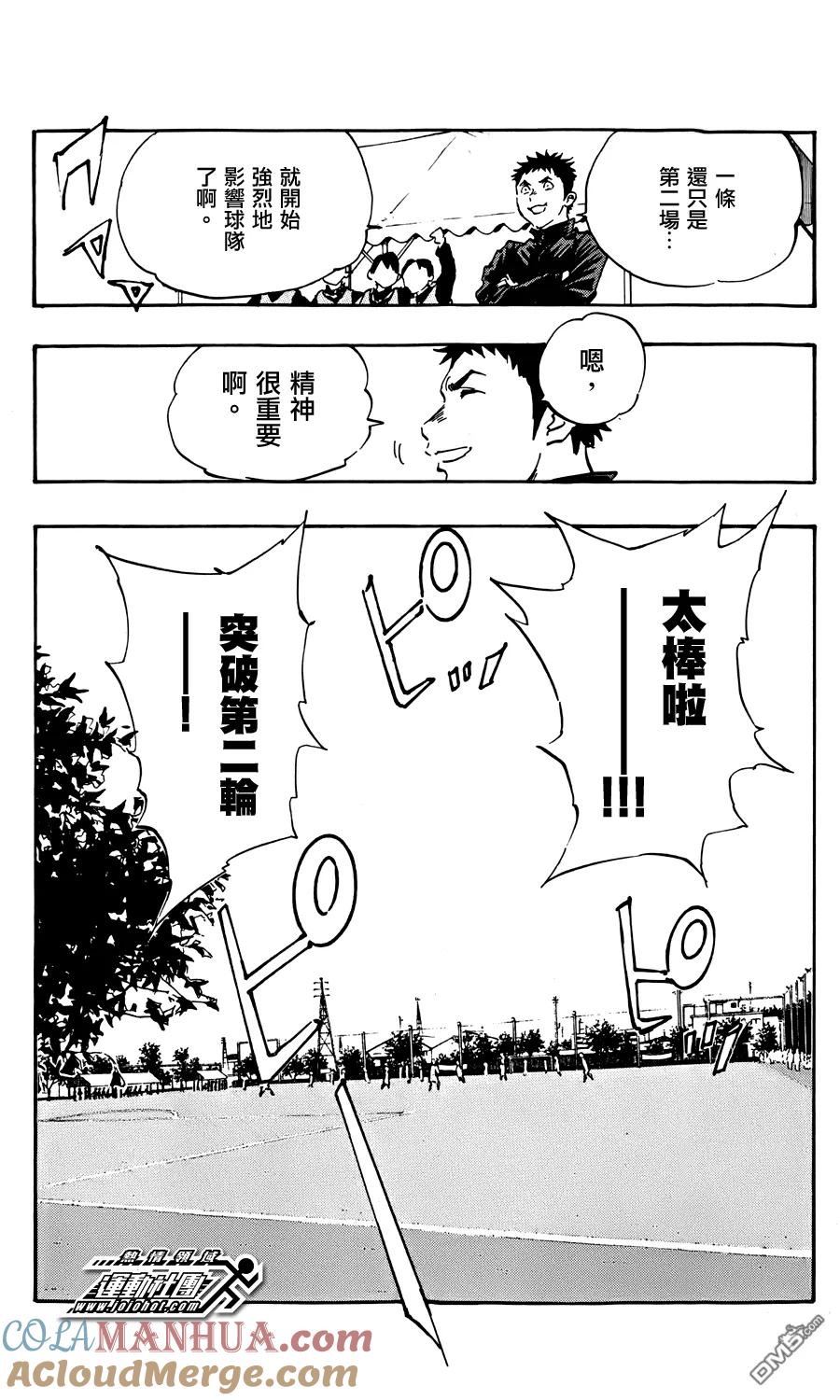 BE BLUES!-化身为青 - 第25话 一条龙是谁 - 第9张图