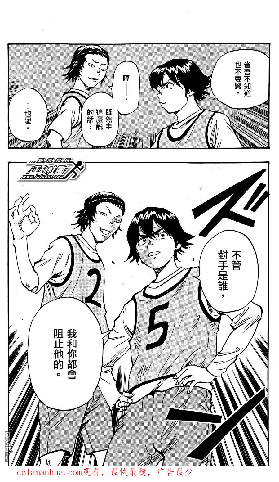 BE BLUES!-化身为青 - 第25话 一条龙是谁 - 第18张图