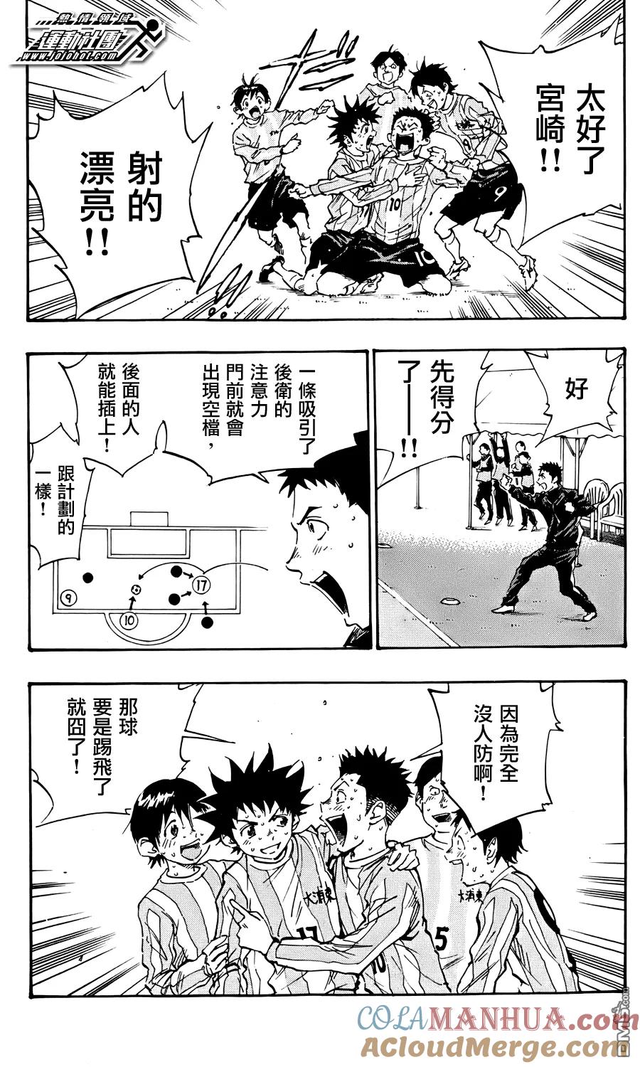 BE BLUES!-化身为青 - 第25话 一条龙是谁 - 第7张图