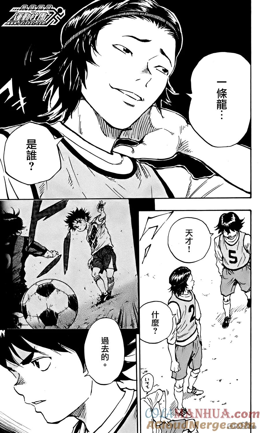 BE BLUES!-化身为青 - 第25话 一条龙是谁 - 第17张图