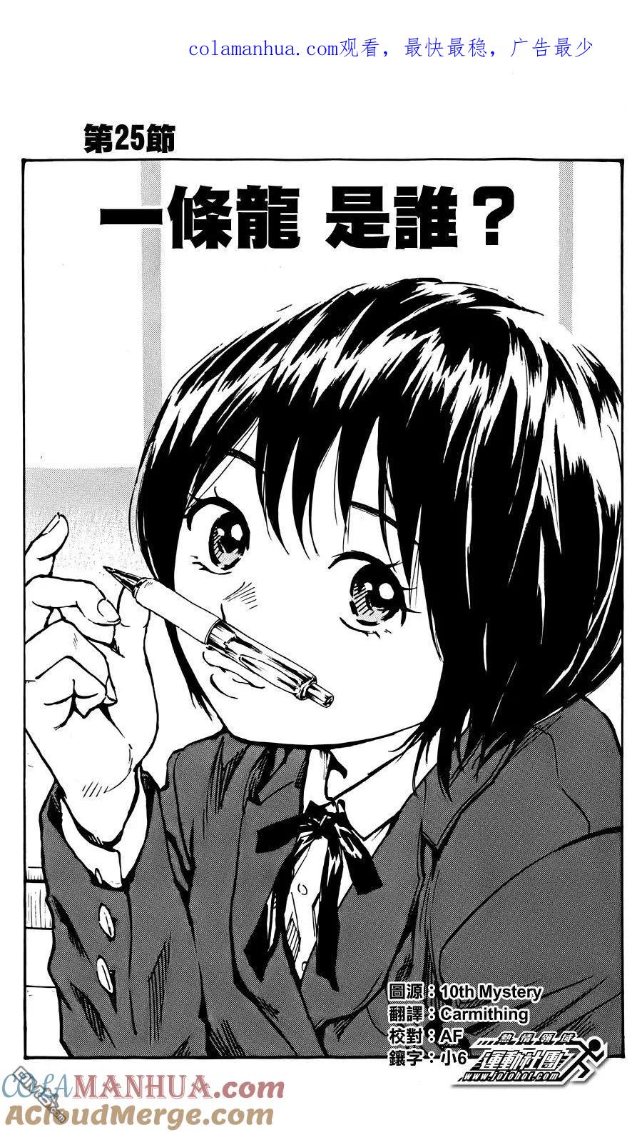 BE BLUES!-化身为青 - 第25话 一条龙是谁 - 第1张图