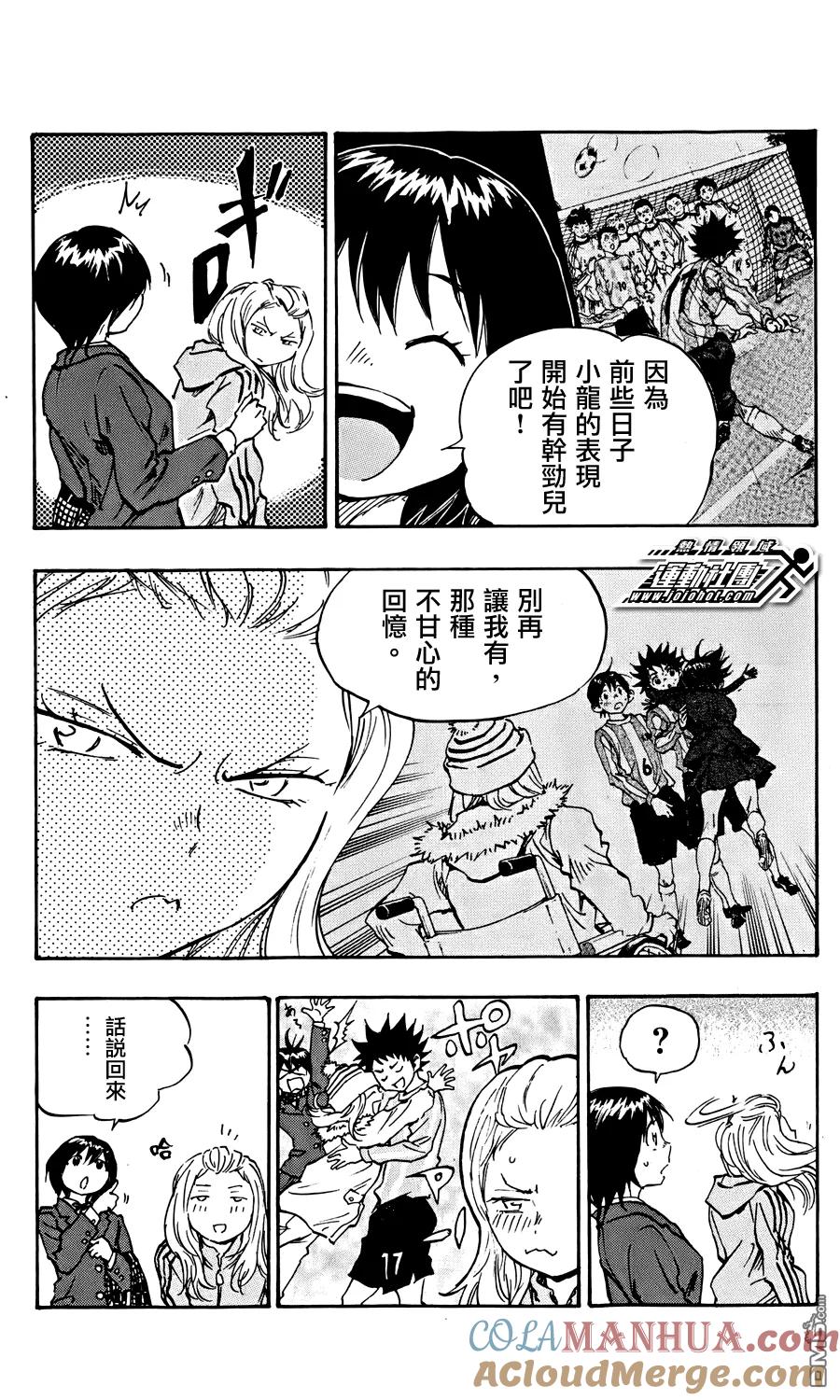 BE BLUES!-化身为青 - 第25话 一条龙是谁 - 第11张图