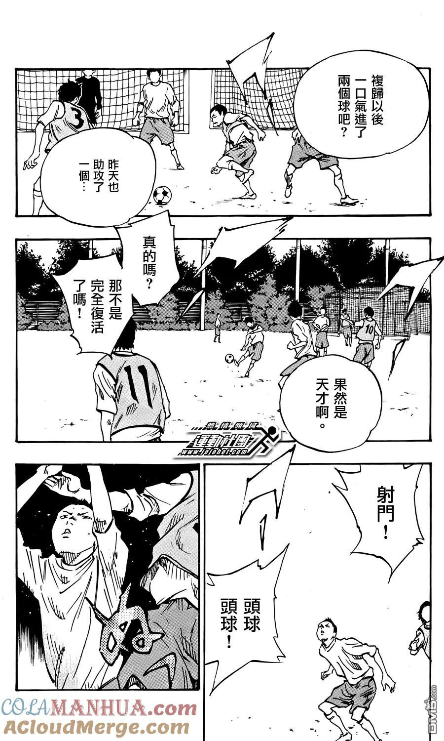 BE BLUES!-化身为青 - 第25话 一条龙是谁 - 第15张图