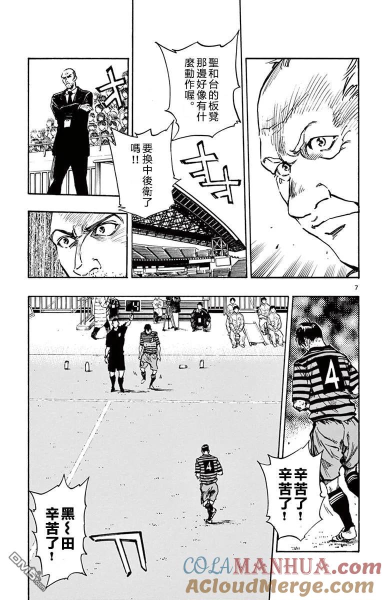 BE BLUES!-化身为青 - 第268话 代替杂鱼上场的…… - 第7张图