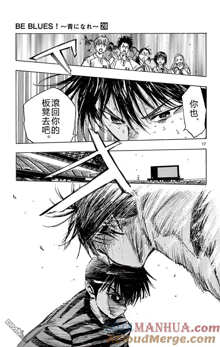 BE BLUES!-化身为青 - 第268话 代替杂鱼上场的…… - 第17张图